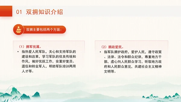 学习双拥知识弘扬双拥精神新时代双拥工作专题党课PPT