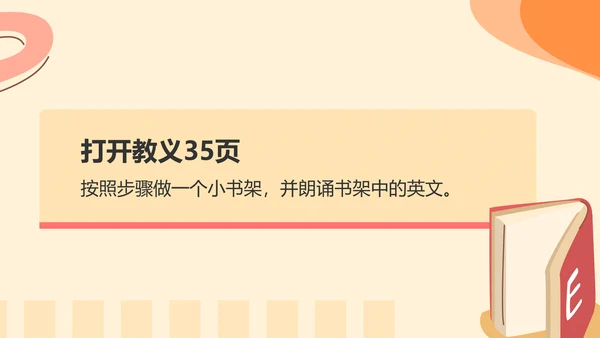 可爱卡通插画风幼儿英语课件