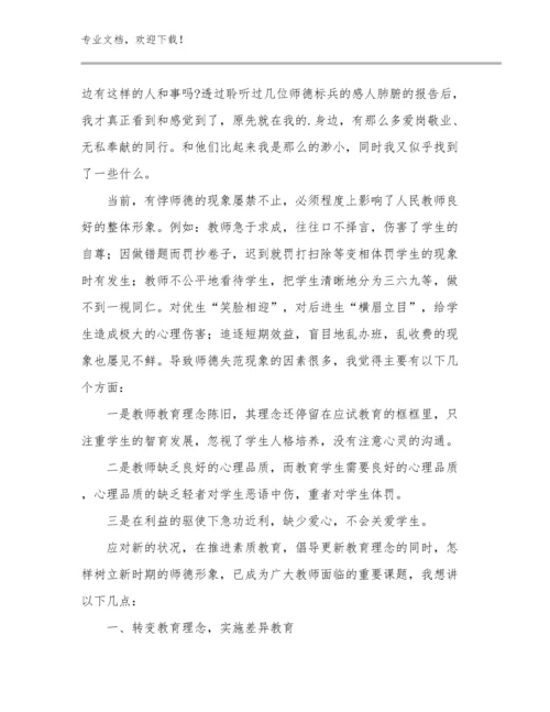 2024年新进教师心得体会范文13篇合辑.docx