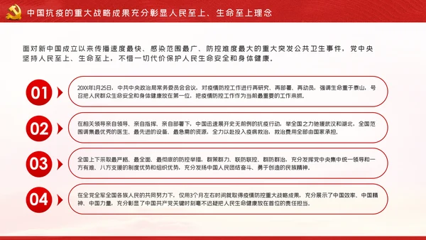 人民至上生命至上理念的践行与思考党课PPT模板