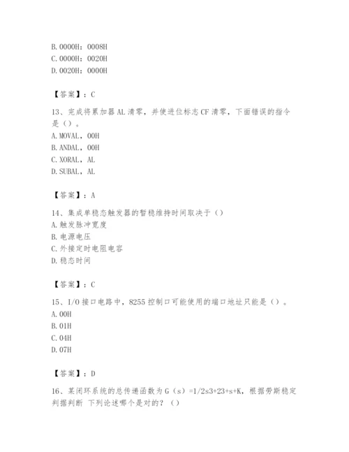 2024年国家电网招聘之自动控制类题库带答案（精练）.docx