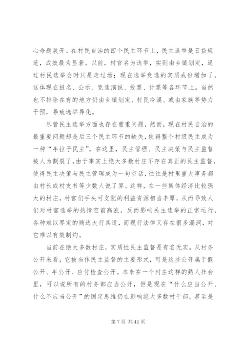 村务监督委员会：村民自治中民主监督的探索与创新5篇范文.docx