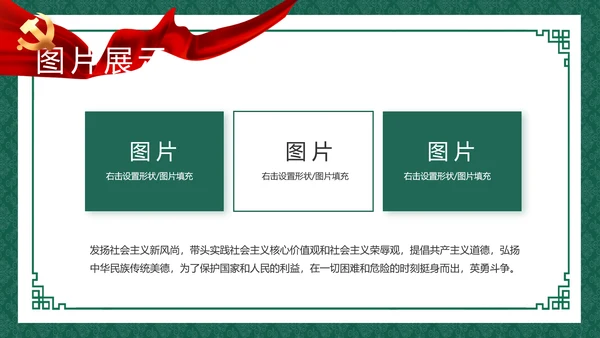 反腐倡廉党风廉政建设工作总结动态PPT模板