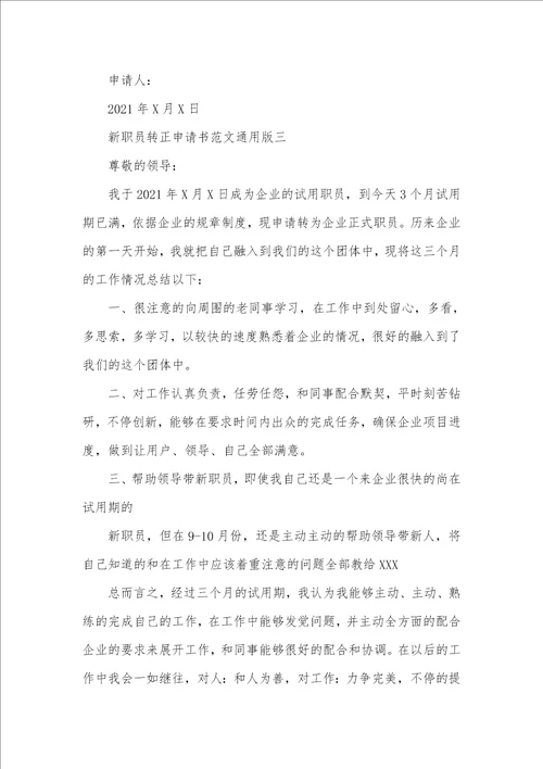 2021年申请表格式