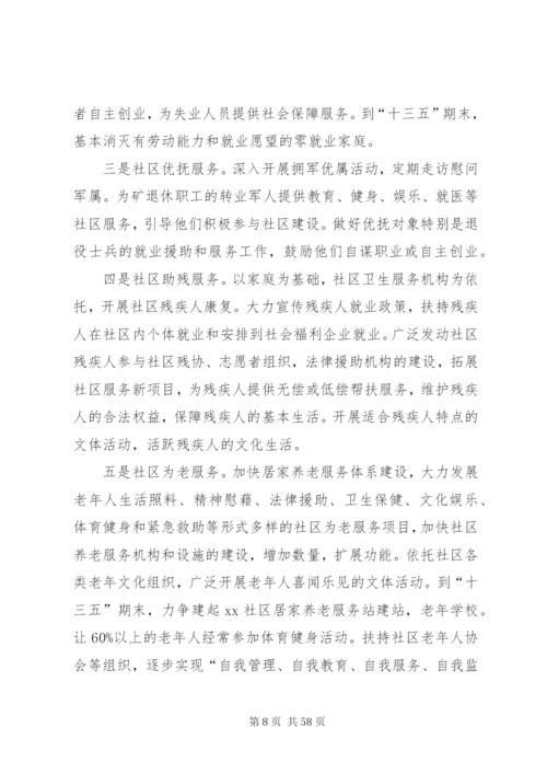 某年十三五发展规划范文5篇.docx