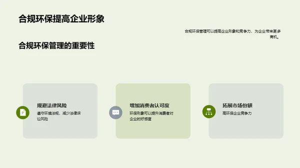 绿色企业：环保管理之策略