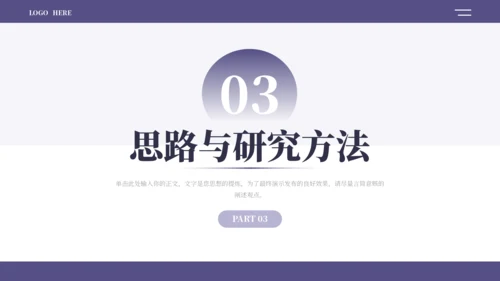 紫蓝色简约学术毕业论文答辩PPT模板