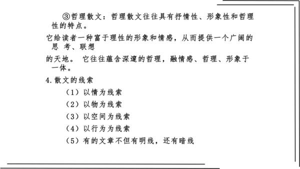 2.1 第二单元知识梳理【2022-2023统编版八上语文知识梳理+精准训练】课件(共35张PPT)