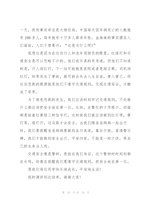 课间交通安全演讲3分钟10篇.docx