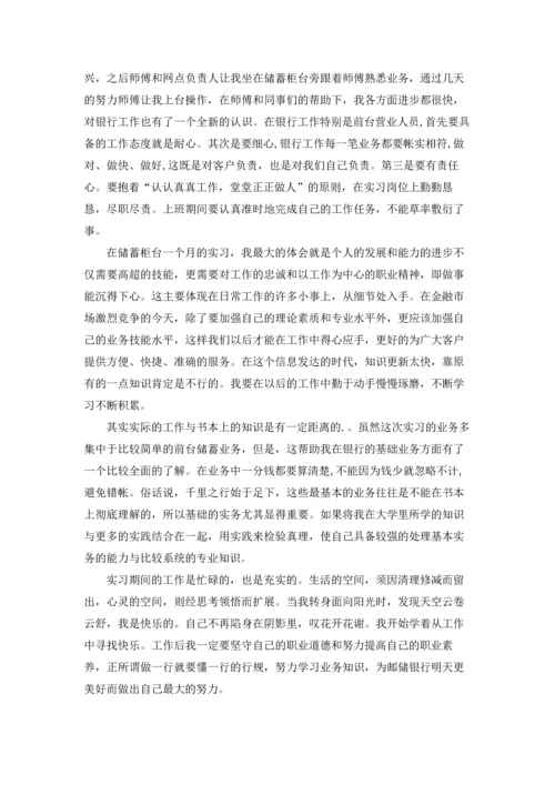 银行大学生实习报告合集5篇.docx