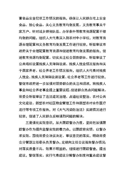 XX年县级市人大常委会工作总结