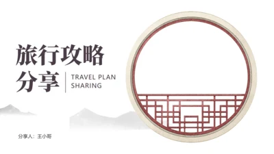 北京旅游攻略分享-故宫通用PPT模板