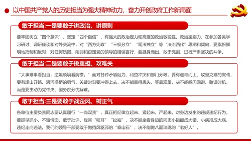 弘扬中国共产党人历史担当精神党课培训PPT模板
