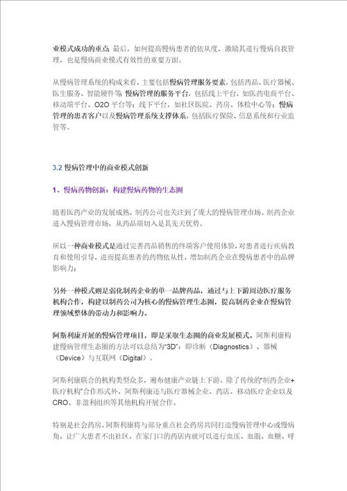 慢病管理商业模式深入分析