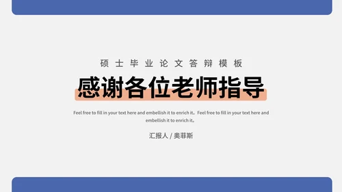 硕士毕业论文答辩PPT模板