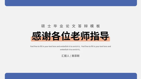 硕士毕业论文答辩PPT模板