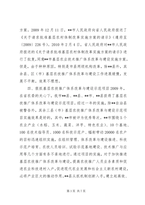基层农技推广体系改革与建设工作情况汇报精编.docx