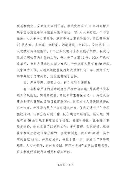事迹材料：加强文明建设树立法院形象.docx