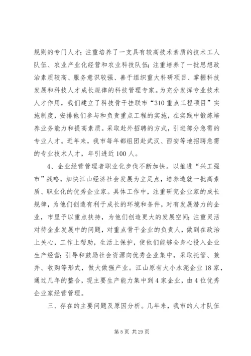 公路行业人才队伍现状分析及对策 (2).docx