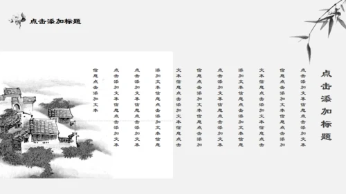 中国风独舟客通用PPT模板
