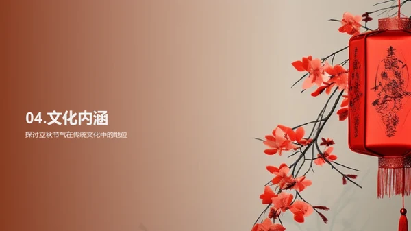 立秋节气深度解析