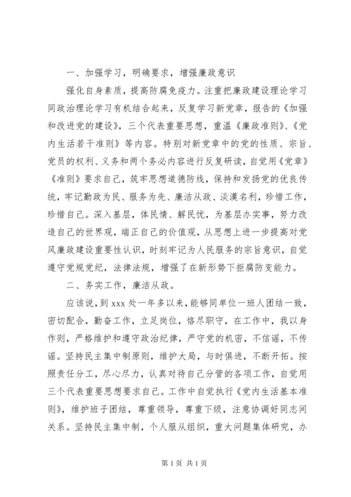 干部廉政鉴定材料.docx