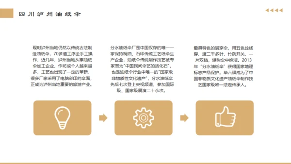 非遗文化，油纸伞通用PPT模板