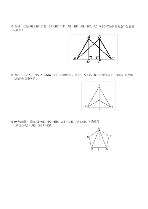 七年级下册三角形全等证明及其性质20211130155447