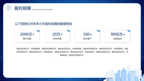 蓝色渐变科技风互联网创业计划书PPT模板