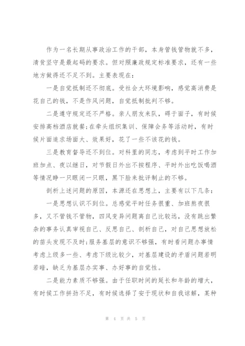 开展作风纪律整顿专题民主生活会发言材料.docx