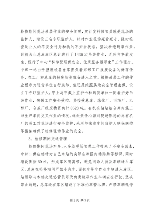 仓储站安全方面各基层单位情况.docx