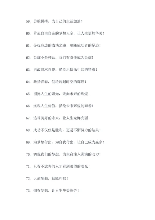 红领巾寻访身边榜样的标语