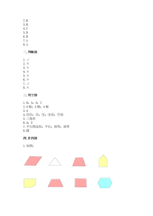 苏教版一年级下册数学第二单元认识图形（二）测试卷及答案有一套