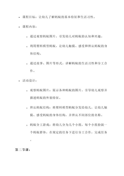 中班蚂蚁项目课程设计方案