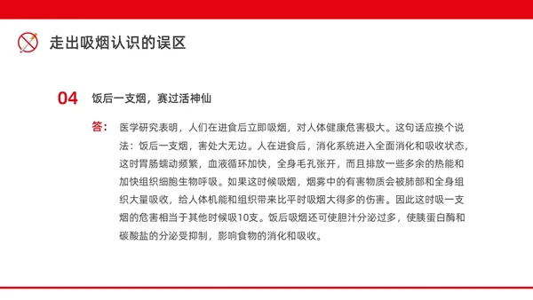 红色水彩简约商务控烟企业培训PPT课件禁烟