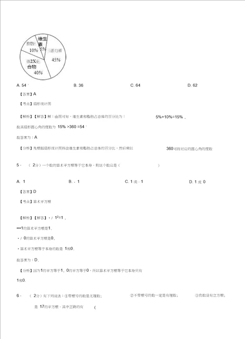 抚民镇初级中学20182019学年七年级下学期数学期中考试模拟试卷含解析