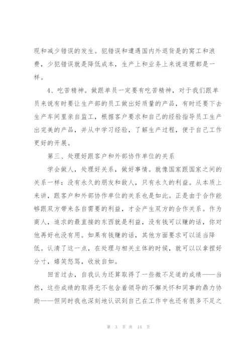 销售公司工作心得感悟.docx