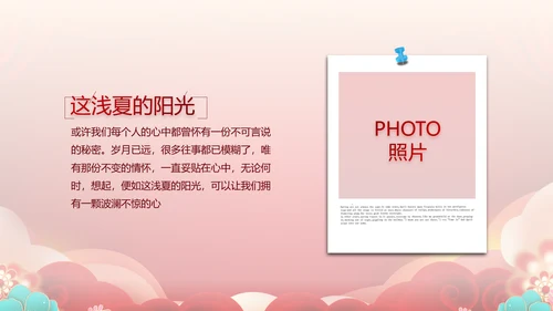 红色喜庆公司联欢晚会年终总结PPT动态模板