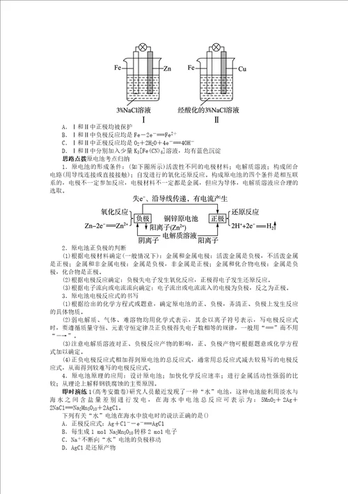 高考化学二轮复习专题四电化学基础