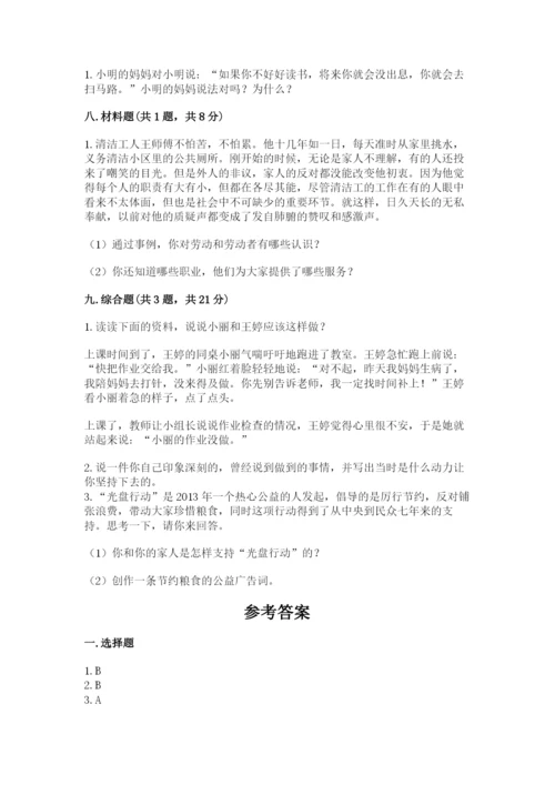部编版四年级下册道德与法治期末测试卷含完整答案【各地真题】.docx