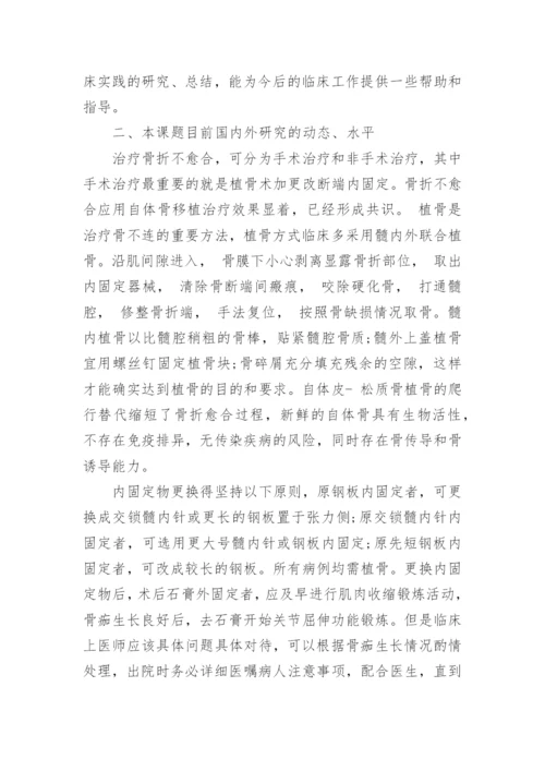 临床医学开题报告论文.docx
