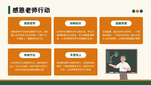 绿色插画风教师节班会PPT模板