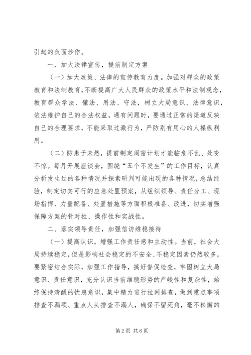 信访维稳工作经验交流材料.docx