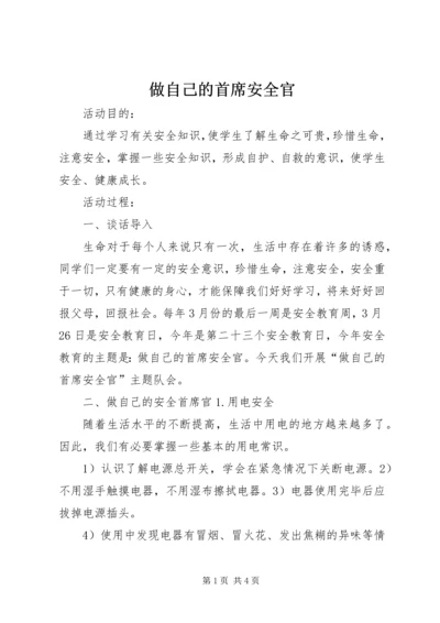 做自己的首席安全官 (4).docx