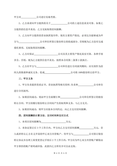 借款居间合同