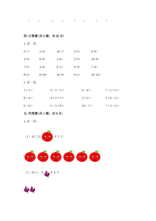 2022人教版一年级上册数学期末考试试卷及参考答案一套.docx