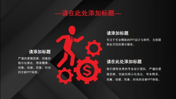 红黑配色高级质感商业计划通用PPT模板
