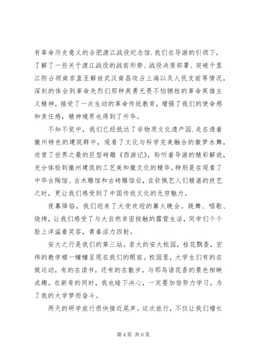 在“行走的课堂”中学习、思辨、提升(关于研学旅行的感想)_1.docx