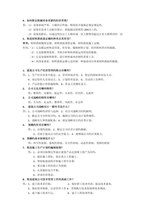 建筑企业管理学试题.docx