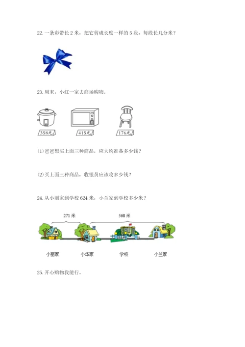 小学三年级数学应用题大全（满分必刷）.docx